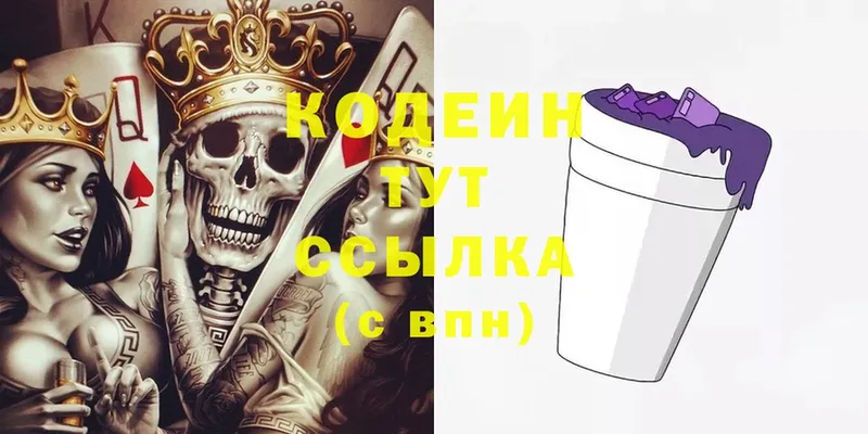 Кодеин Purple Drank Воркута